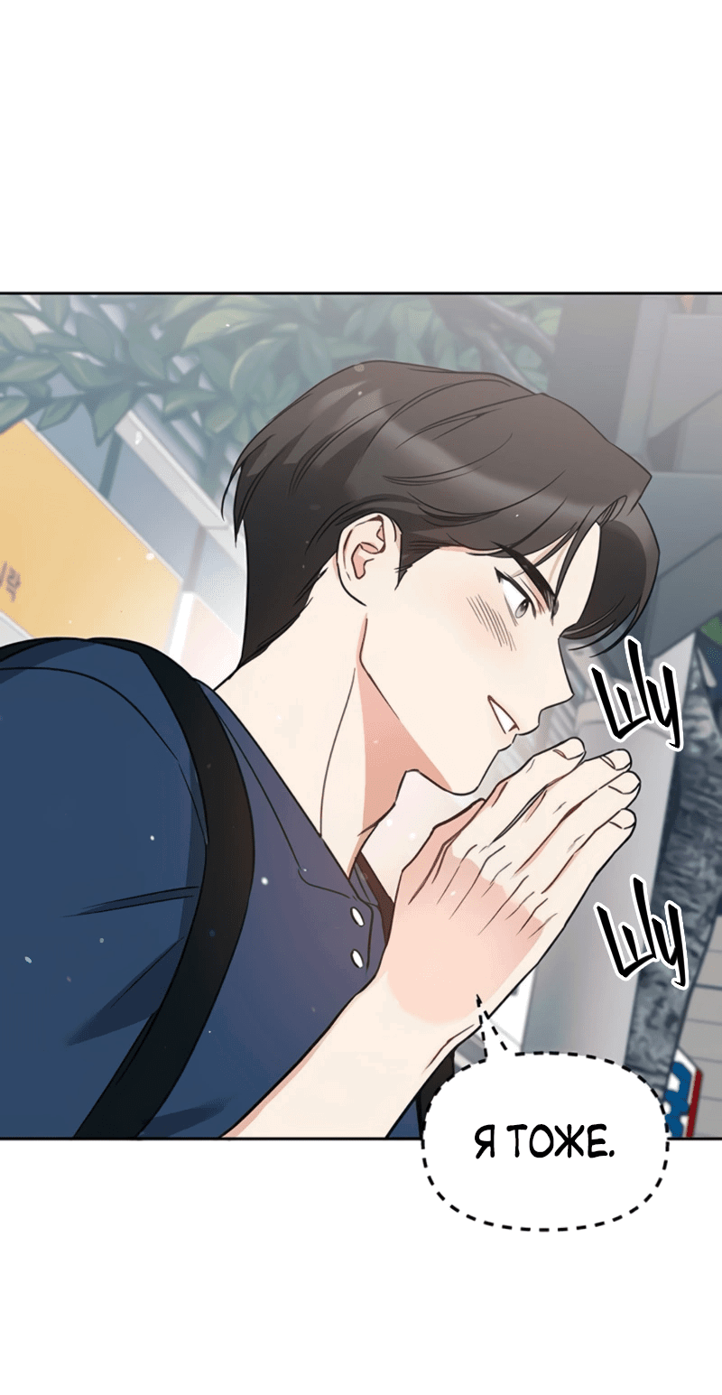 Манга Неудача босса - Глава 98 Страница 10