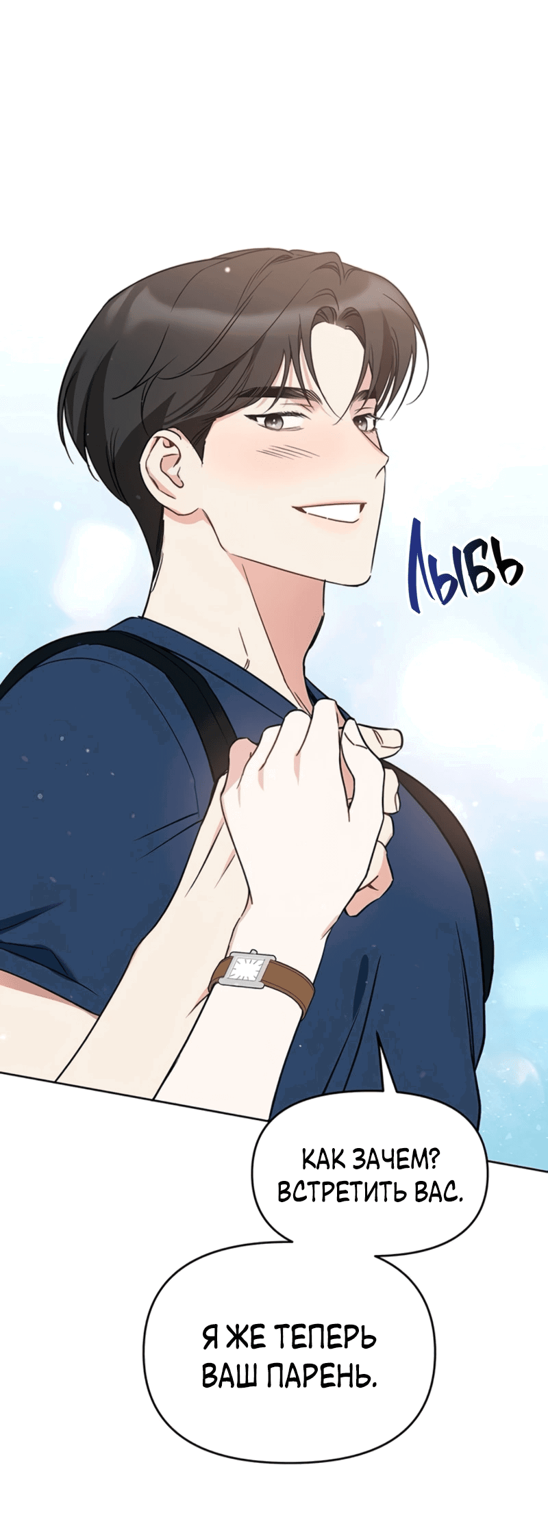 Манга Неудача босса - Глава 98 Страница 17