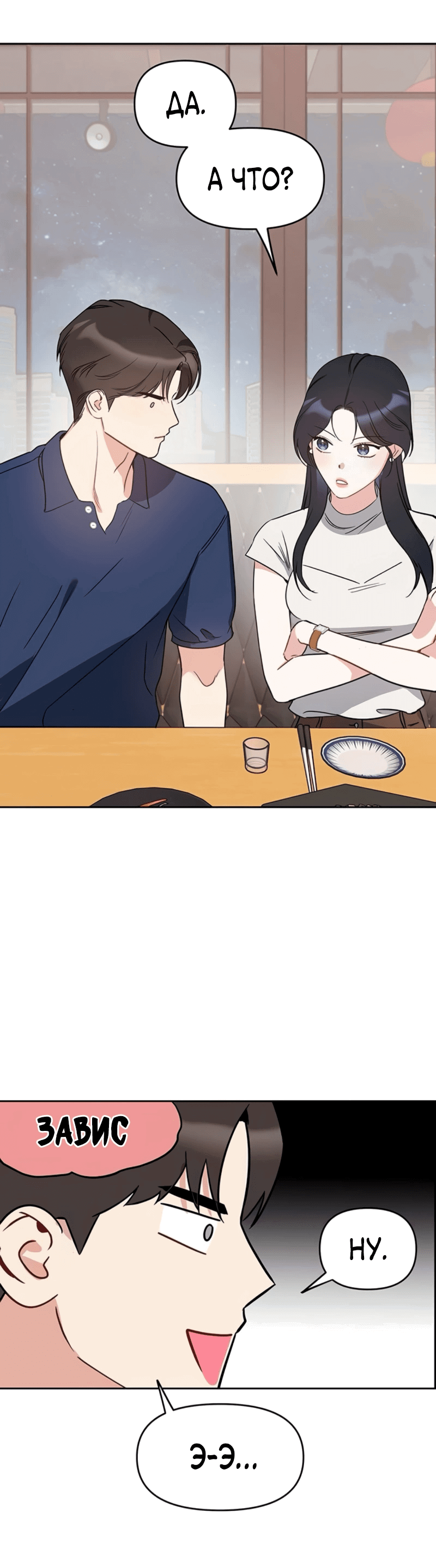 Манга Неудача босса - Глава 98 Страница 34