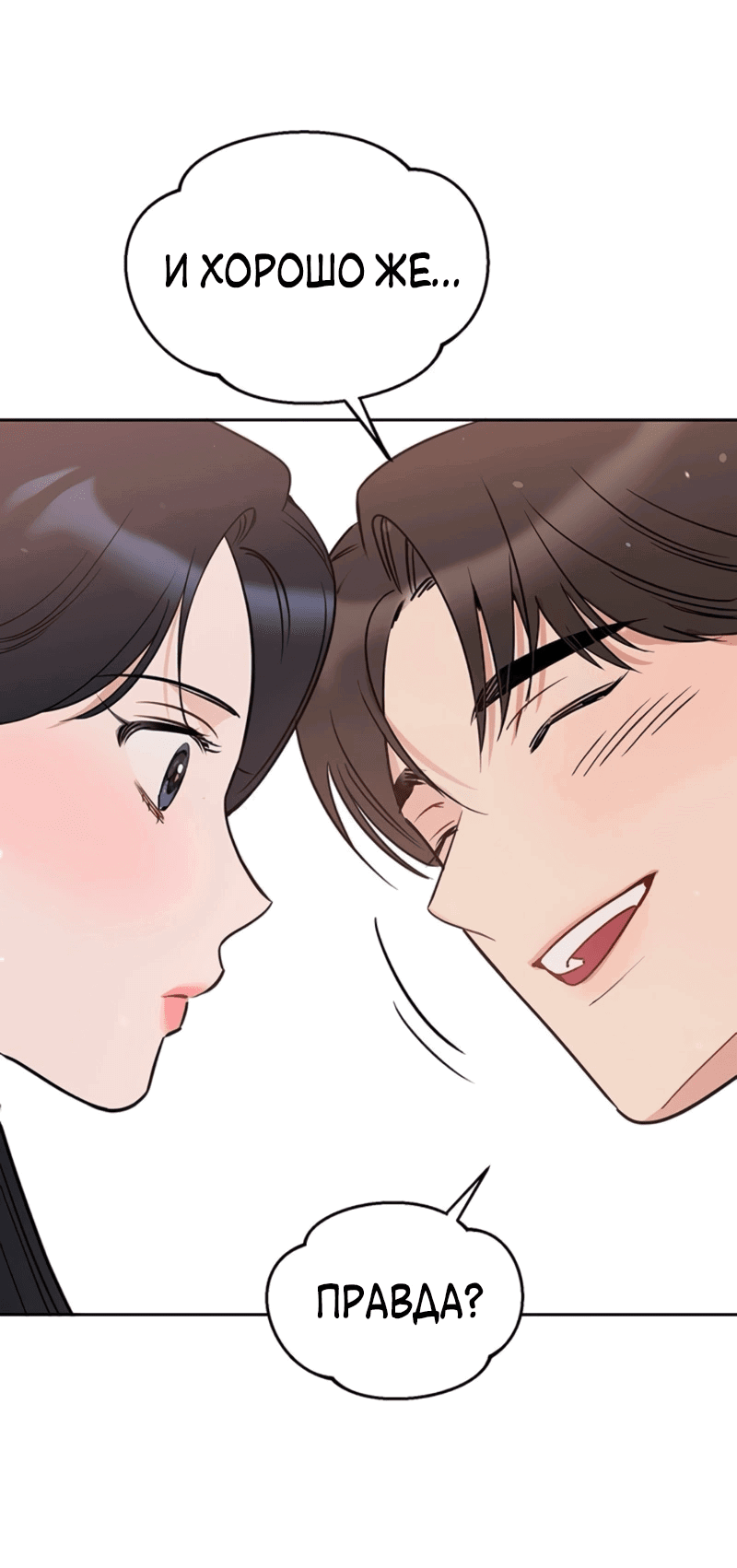 Манга Неудача босса - Глава 98 Страница 29