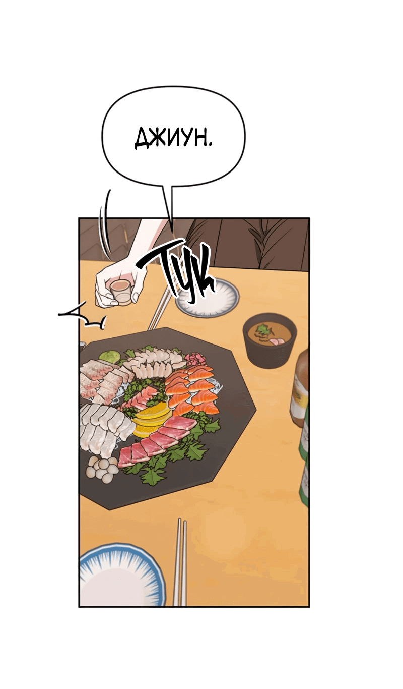 Манга Неудача босса - Глава 98 Страница 24