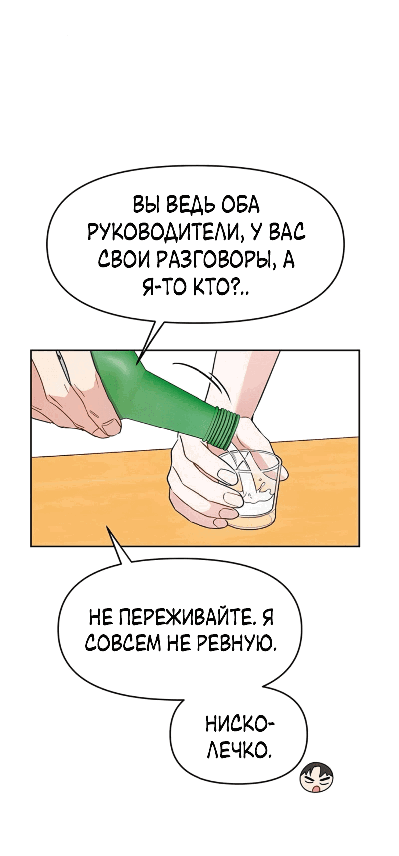 Манга Неудача босса - Глава 98 Страница 48