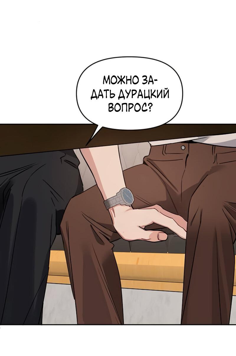 Манга Неудача босса - Глава 98 Страница 61