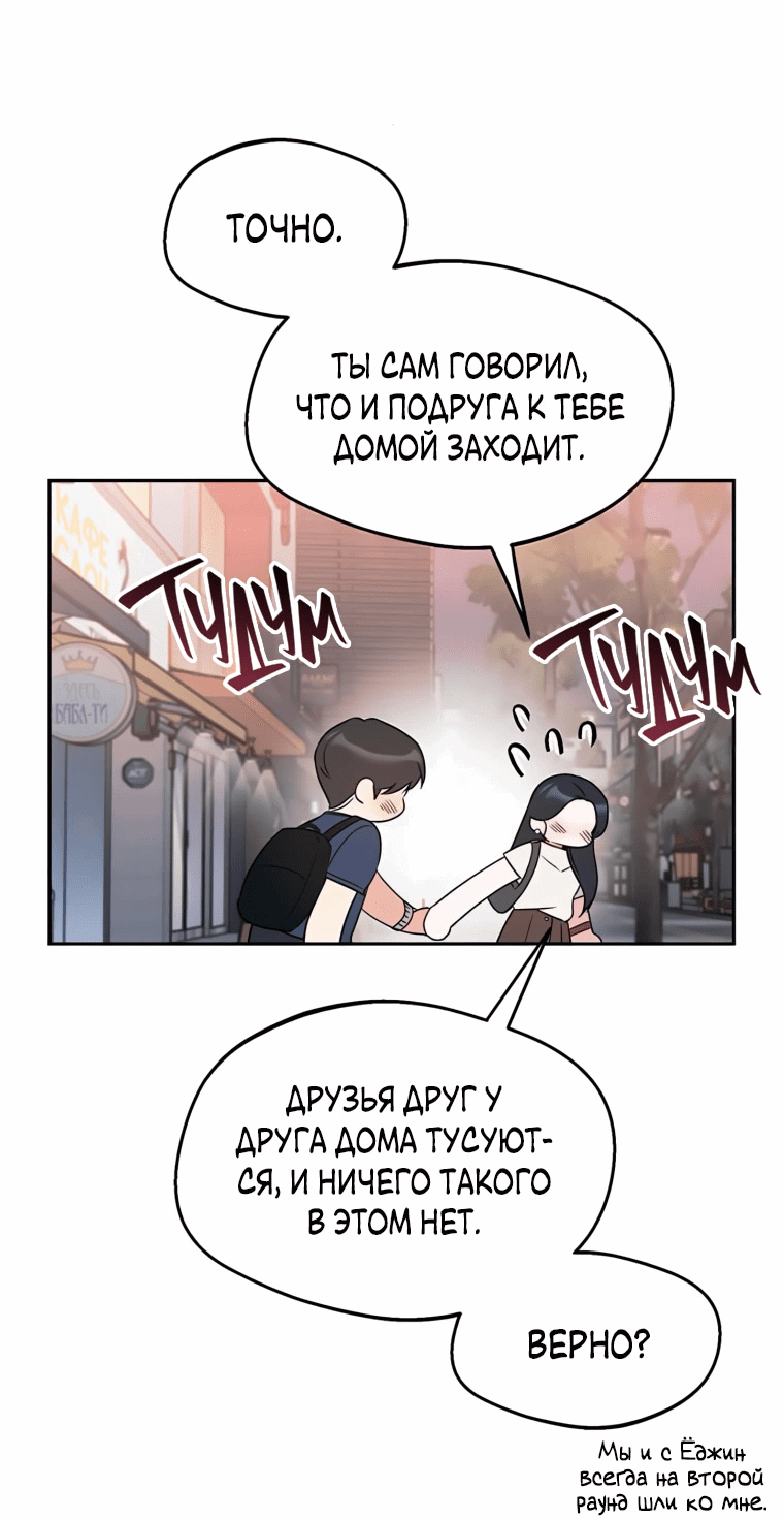 Манга Неудача босса - Глава 100 Страница 14