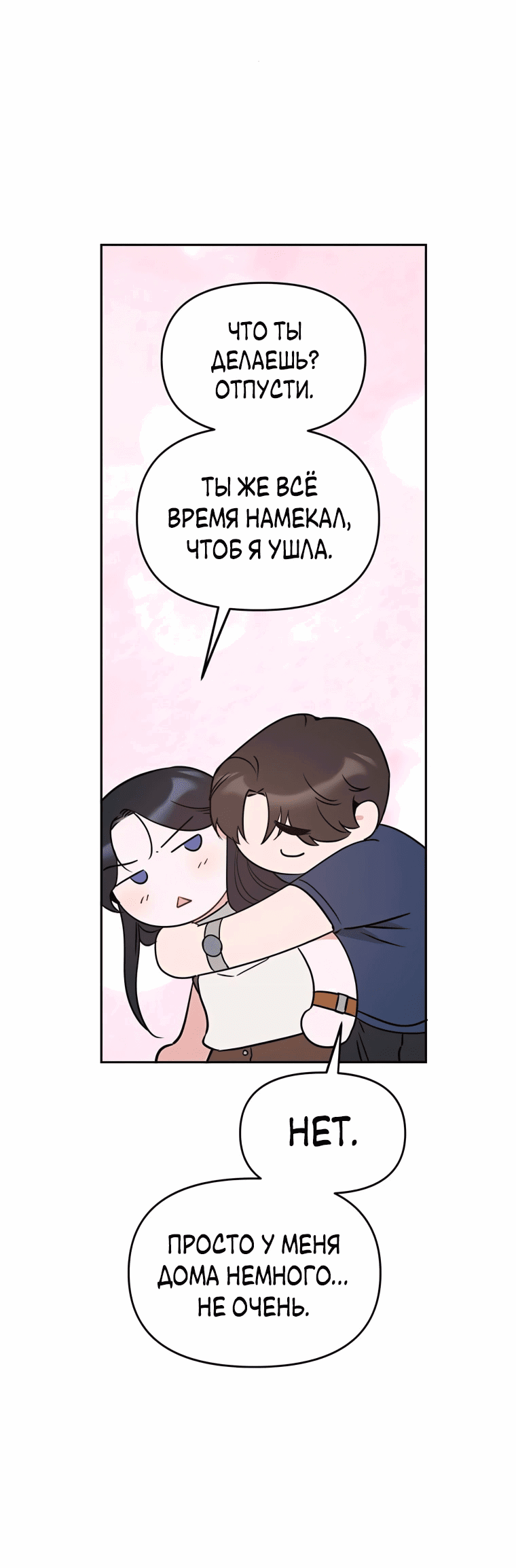 Манга Неудача босса - Глава 100 Страница 53