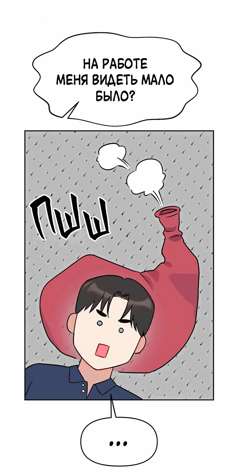 Манга Неудача босса - Глава 100 Страница 34