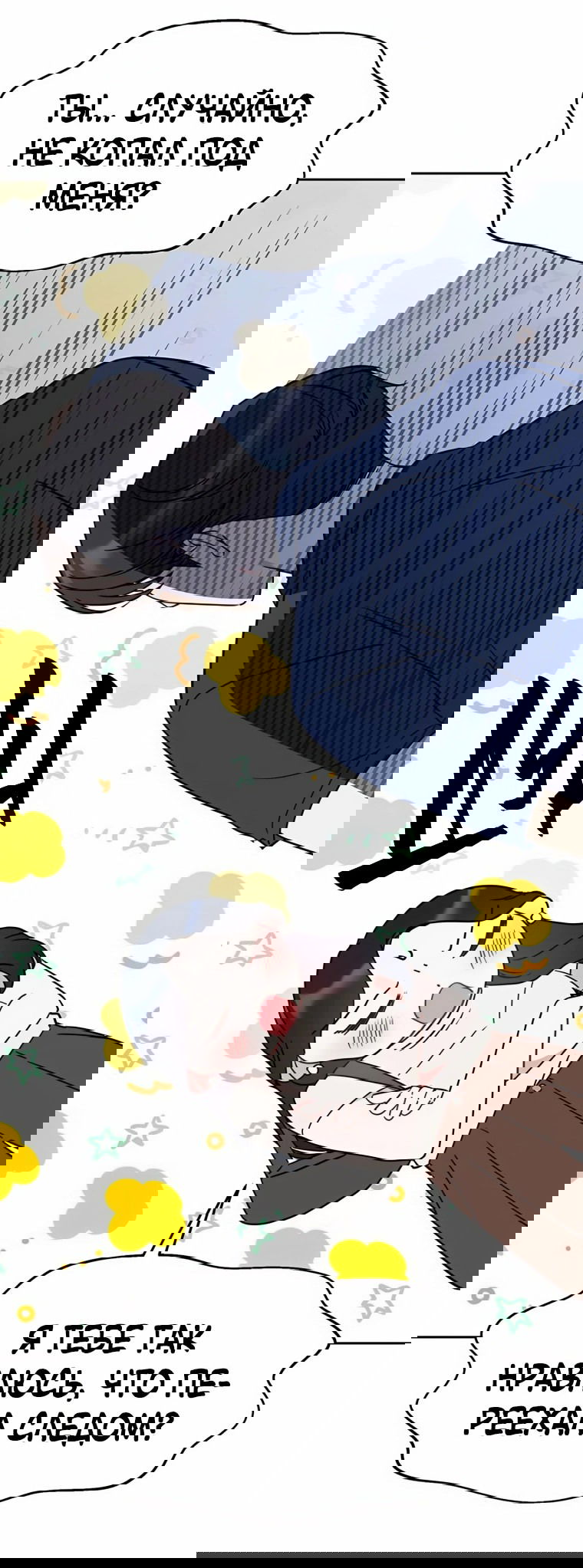 Манга Неудача босса - Глава 100 Страница 33