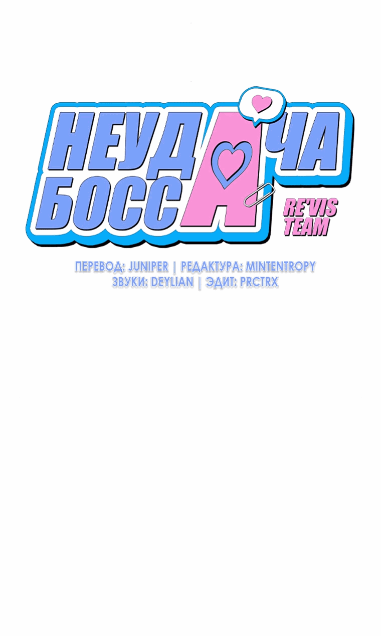 Манга Неудача босса - Глава 100 Страница 22