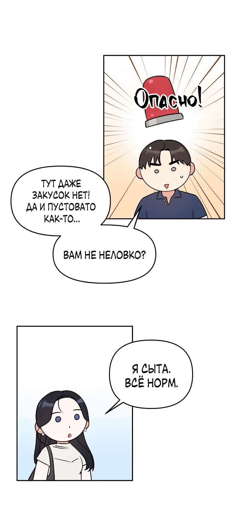 Манга Неудача босса - Глава 100 Страница 43