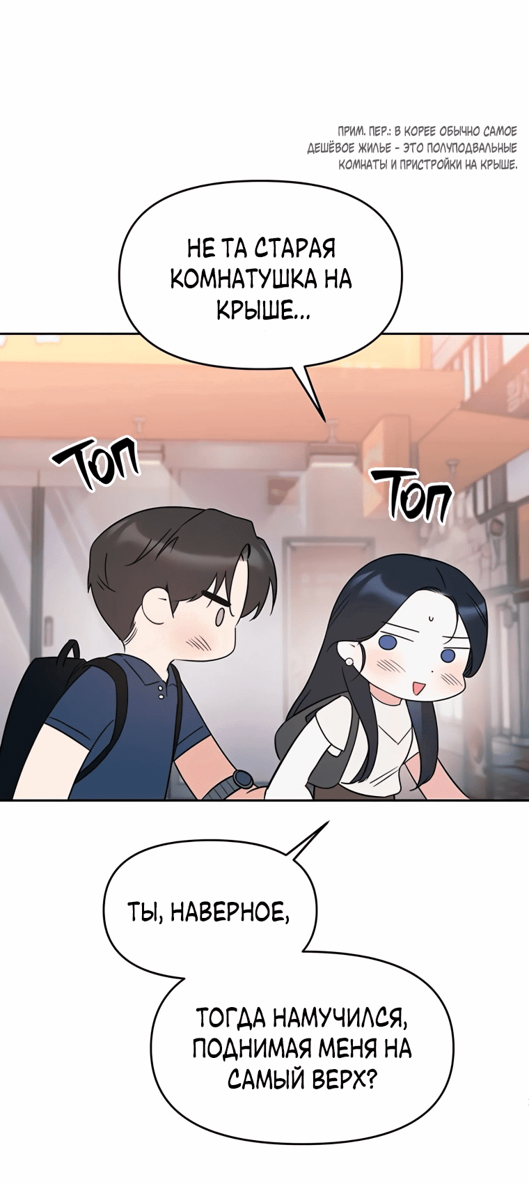 Манга Неудача босса - Глава 100 Страница 12