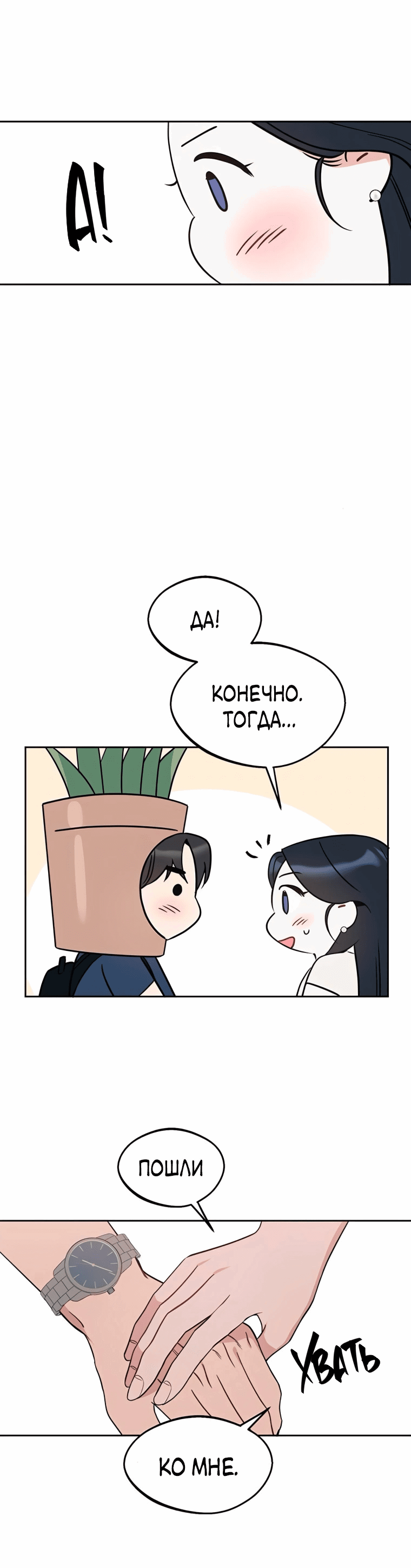 Манга Неудача босса - Глава 100 Страница 10
