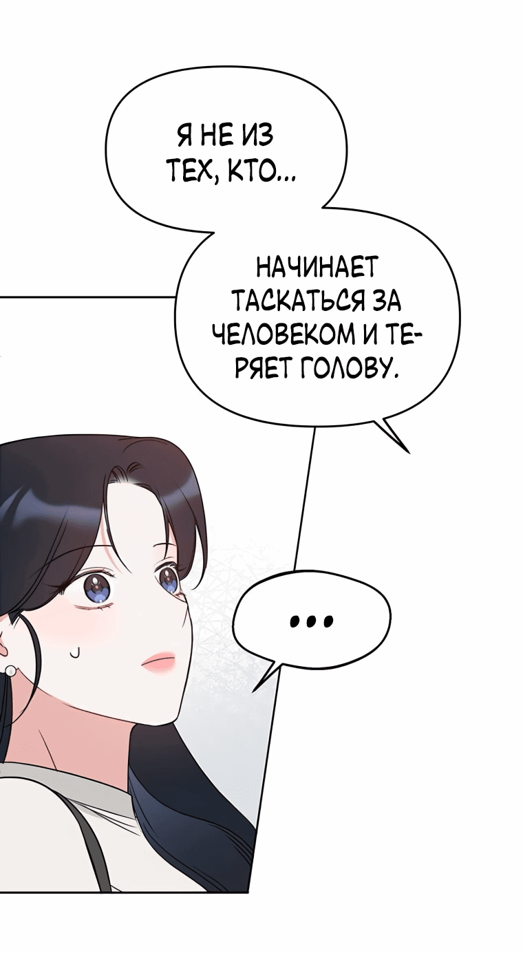 Манга Неудача босса - Глава 100 Страница 38