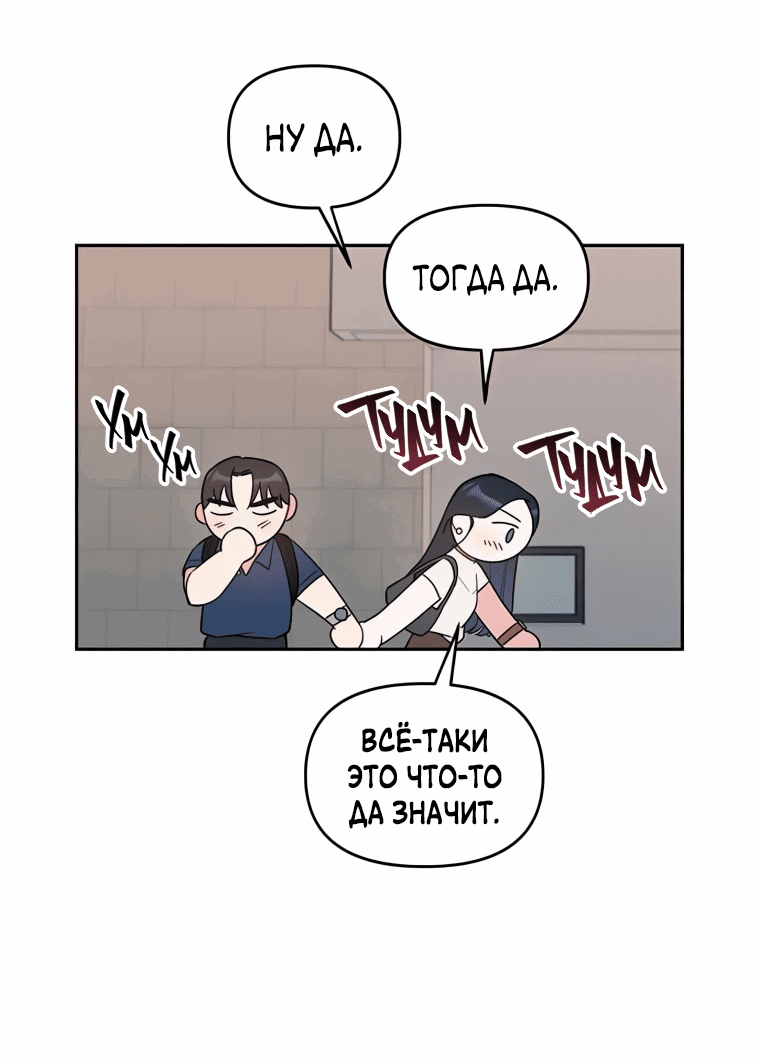 Манга Неудача босса - Глава 100 Страница 16