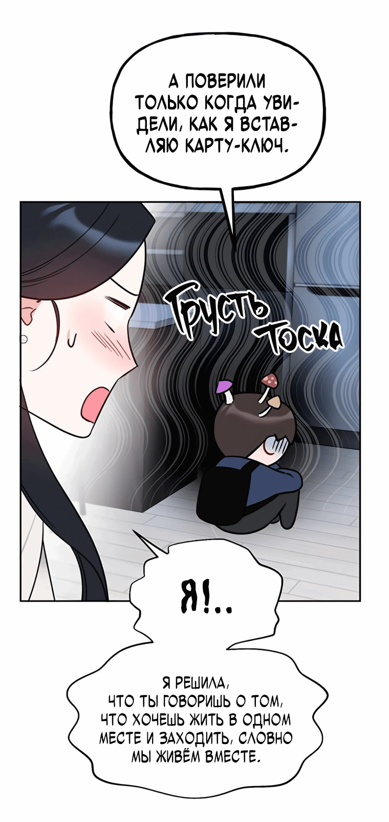 Манга Неудача босса - Глава 100 Страница 28