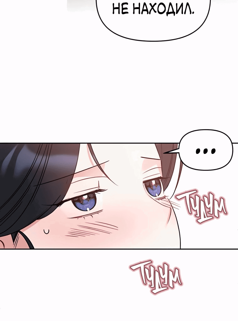 Манга Неудача босса - Глава 100 Страница 57