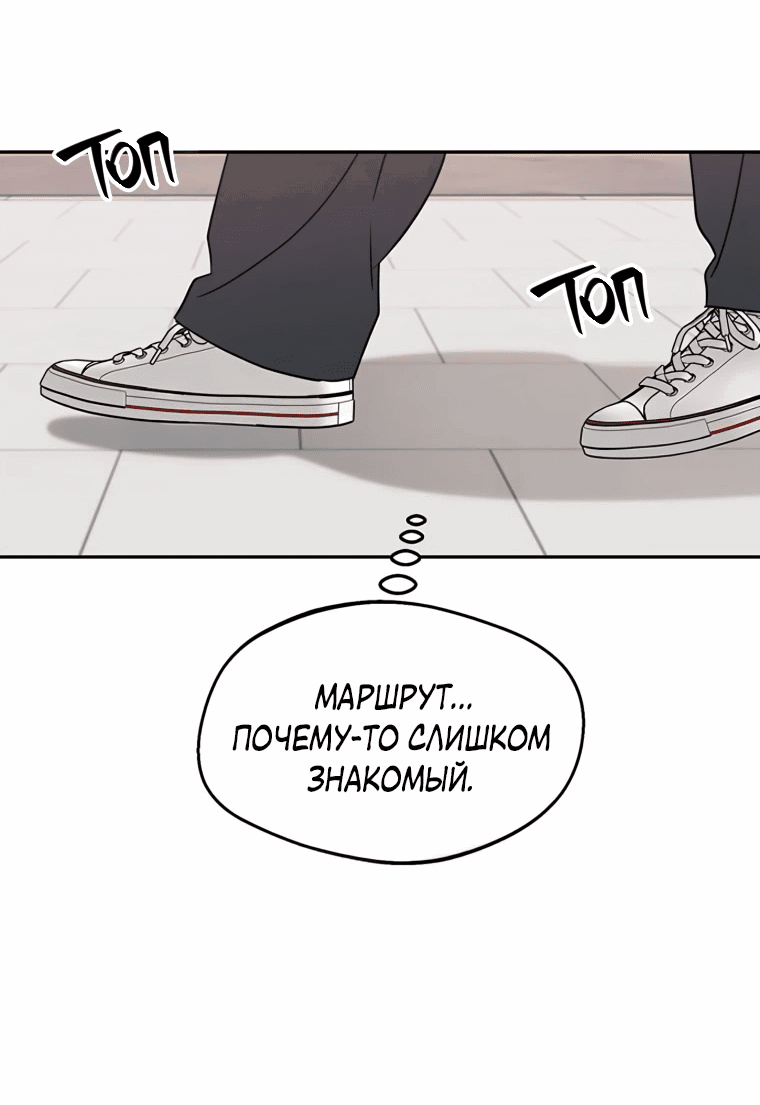 Манга Неудача босса - Глава 100 Страница 18