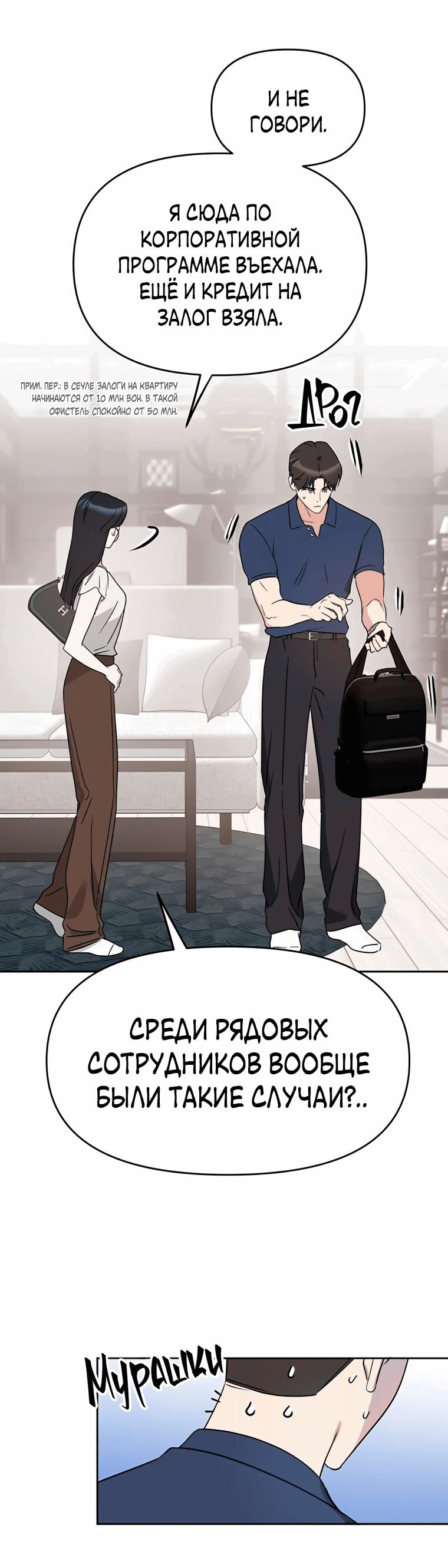 Манга Неудача босса - Глава 100 Страница 31