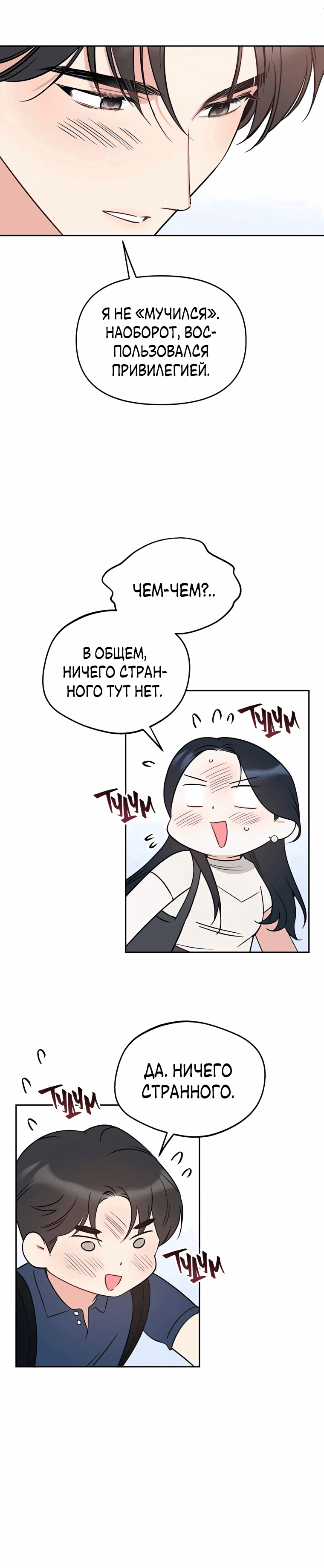 Манга Неудача босса - Глава 100 Страница 13