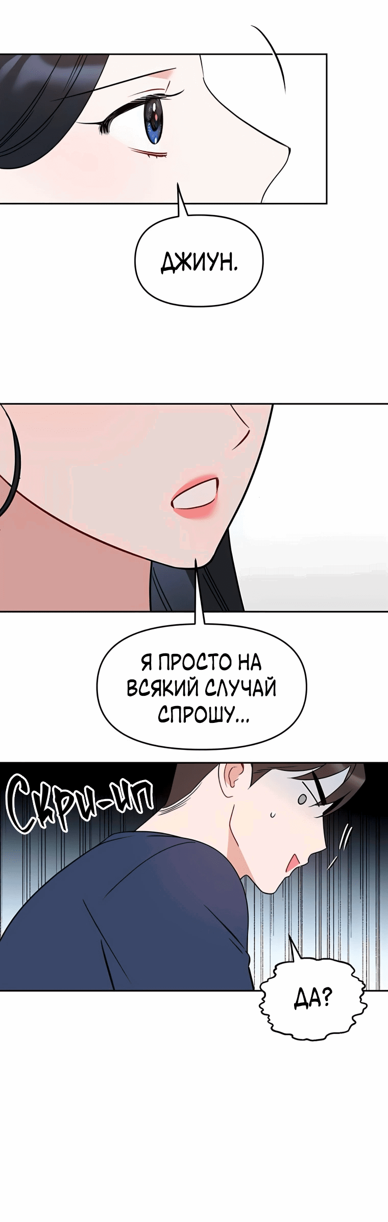 Манга Неудача босса - Глава 100 Страница 32