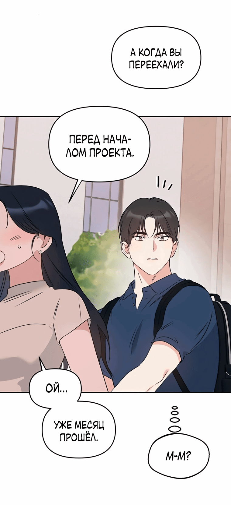 Манга Неудача босса - Глава 100 Страница 17