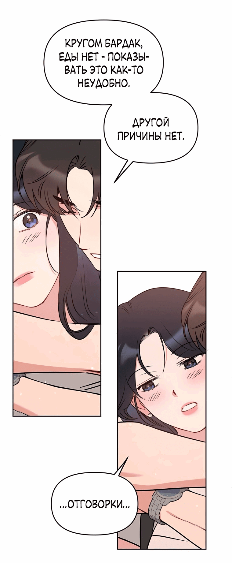 Манга Неудача босса - Глава 100 Страница 54