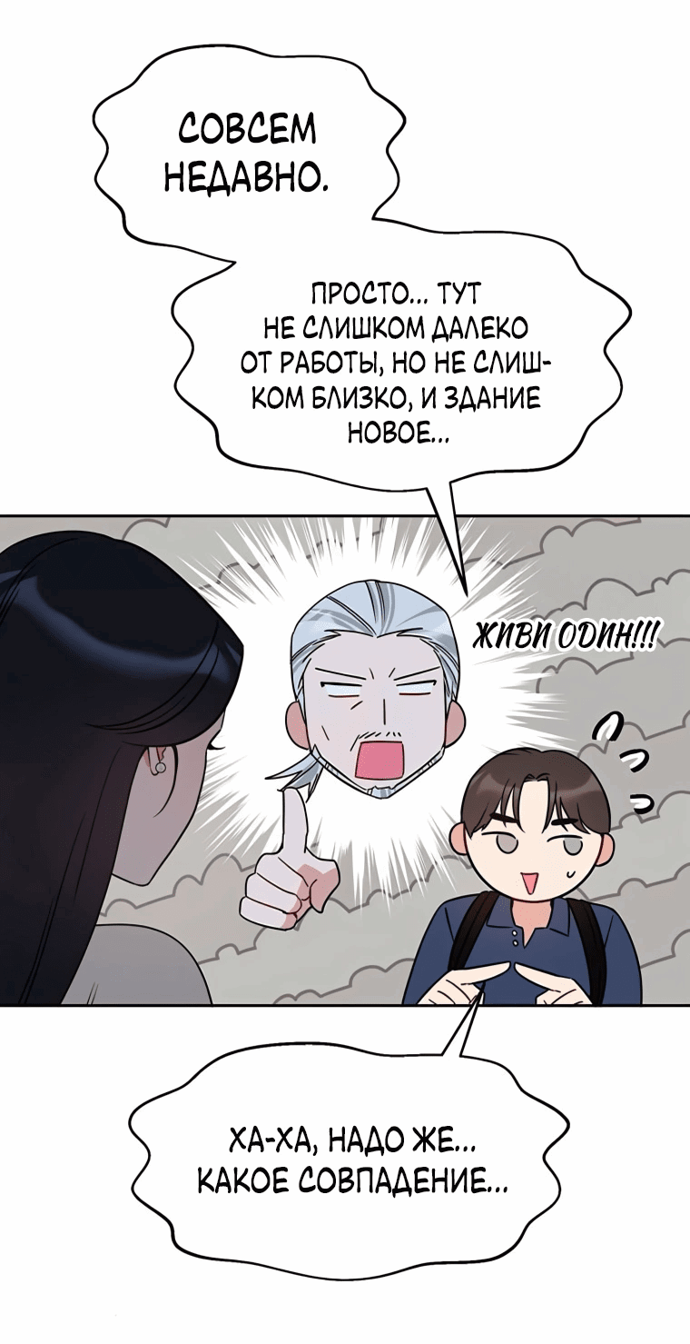 Манга Неудача босса - Глава 100 Страница 30