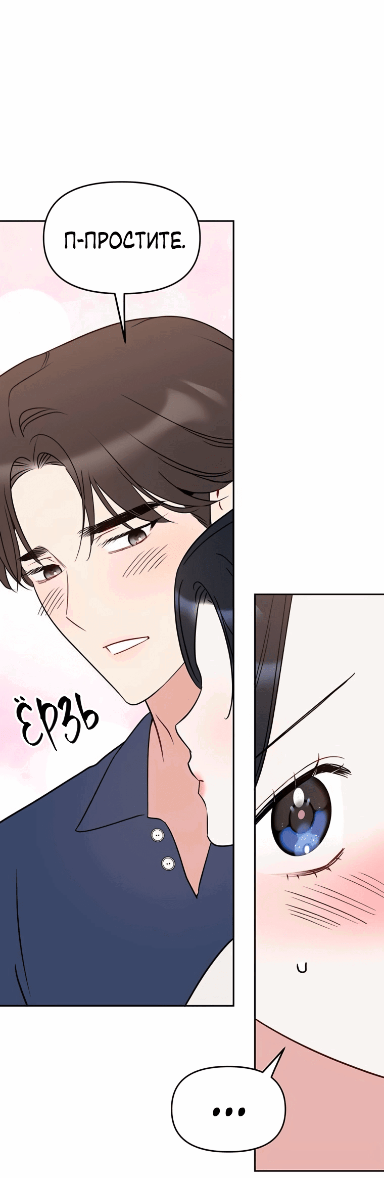 Манга Неудача босса - Глава 100 Страница 49