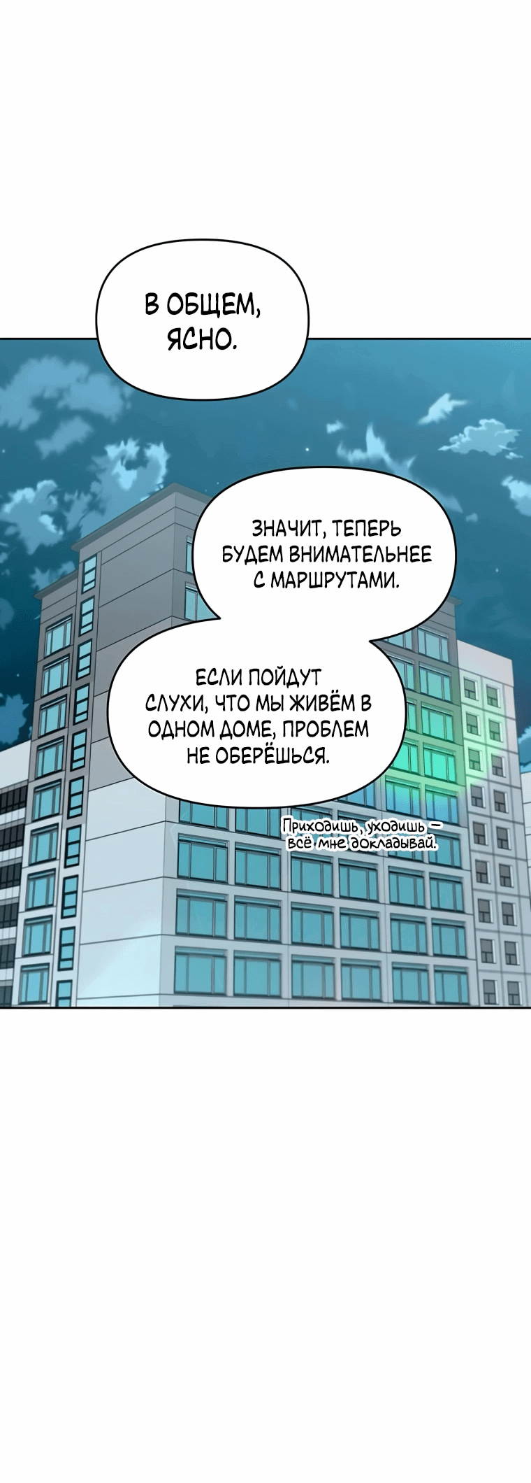 Манга Неудача босса - Глава 100 Страница 40