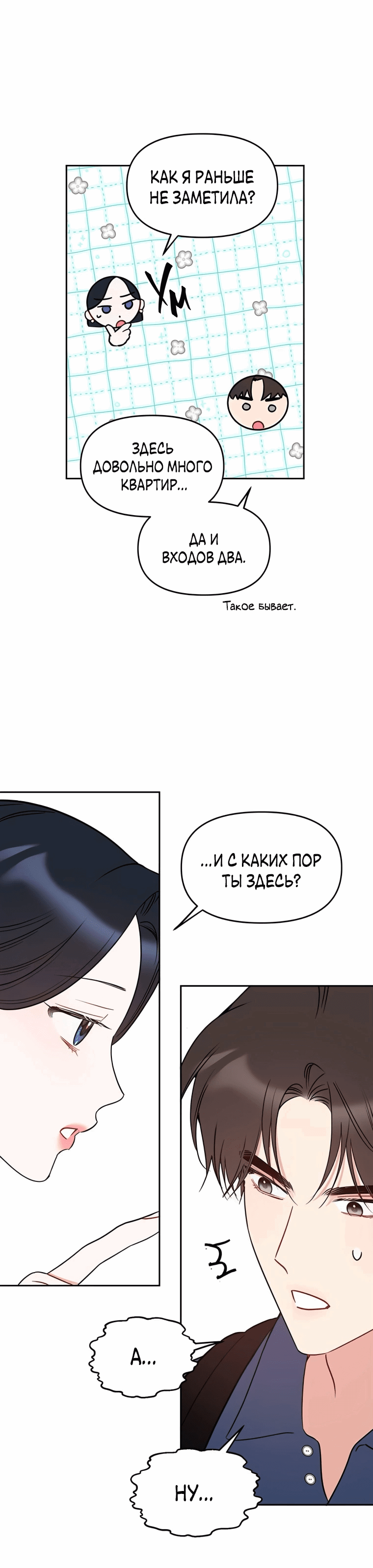 Манга Неудача босса - Глава 100 Страница 29