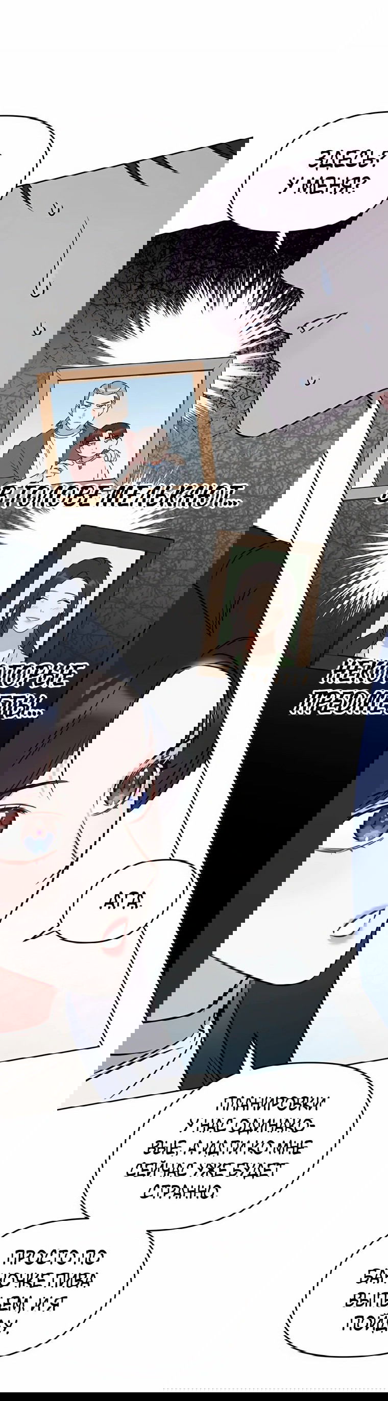 Манга Неудача босса - Глава 100 Страница 42