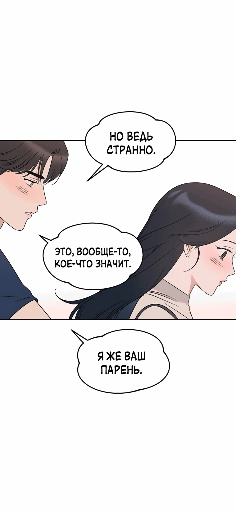 Манга Неудача босса - Глава 100 Страница 15