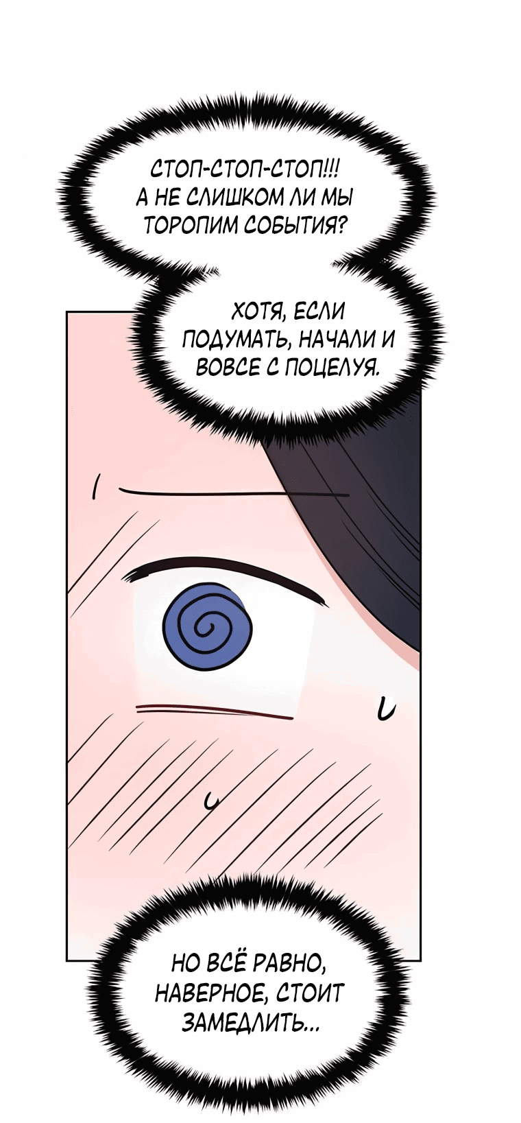 Манга Неудача босса - Глава 100 Страница 8