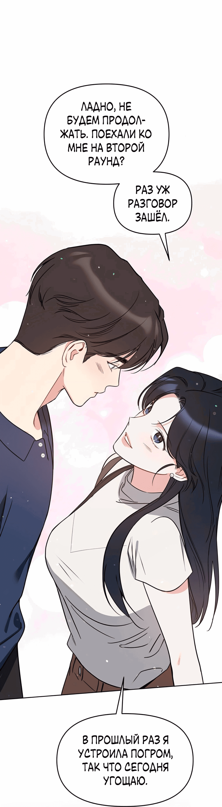 Манга Неудача босса - Глава 100 Страница 2