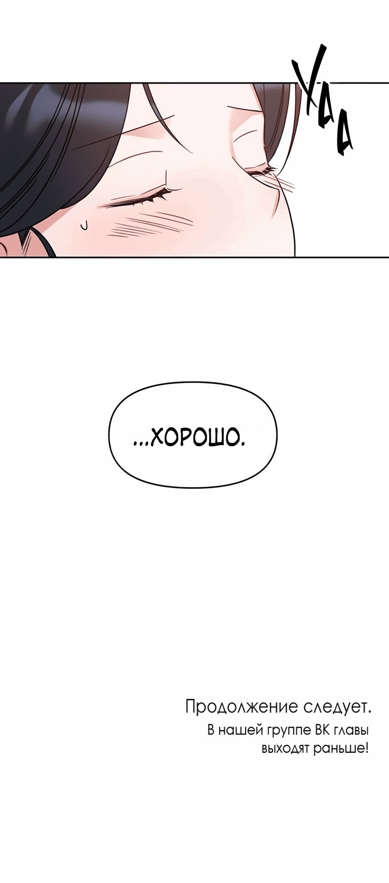Манга Неудача босса - Глава 100 Страница 59