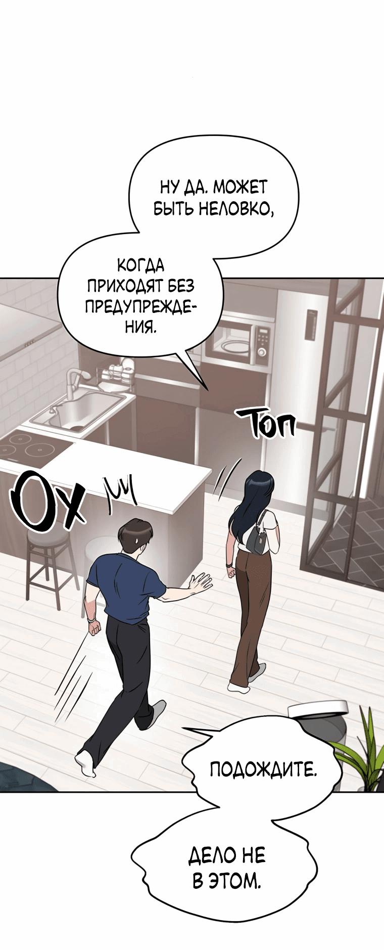 Манга Неудача босса - Глава 100 Страница 46