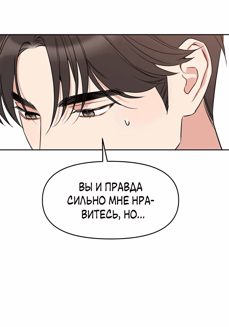 Манга Неудача босса - Глава 100 Страница 36