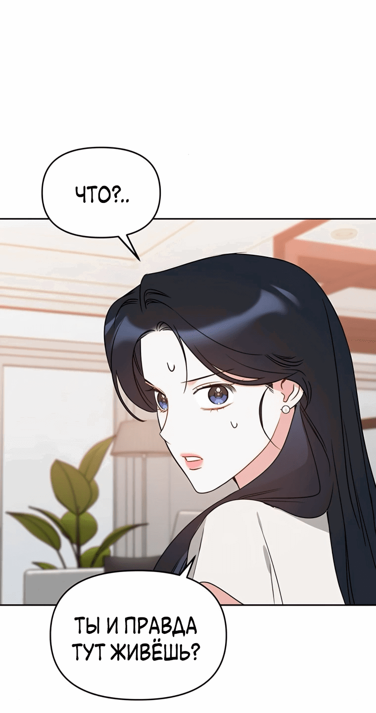 Манга Неудача босса - Глава 100 Страница 26