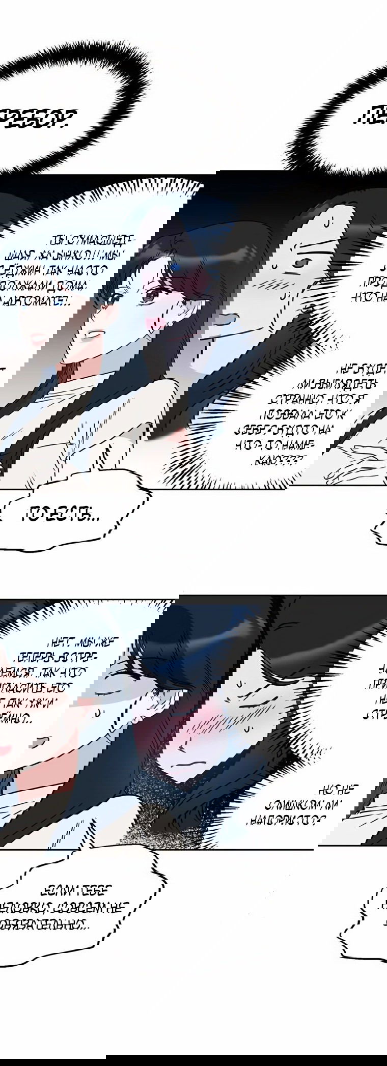 Манга Неудача босса - Глава 100 Страница 5
