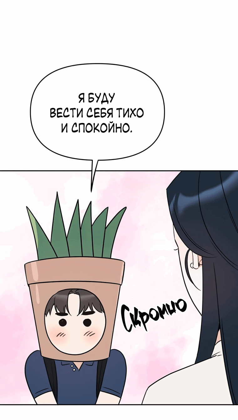 Манга Неудача босса - Глава 100 Страница 9