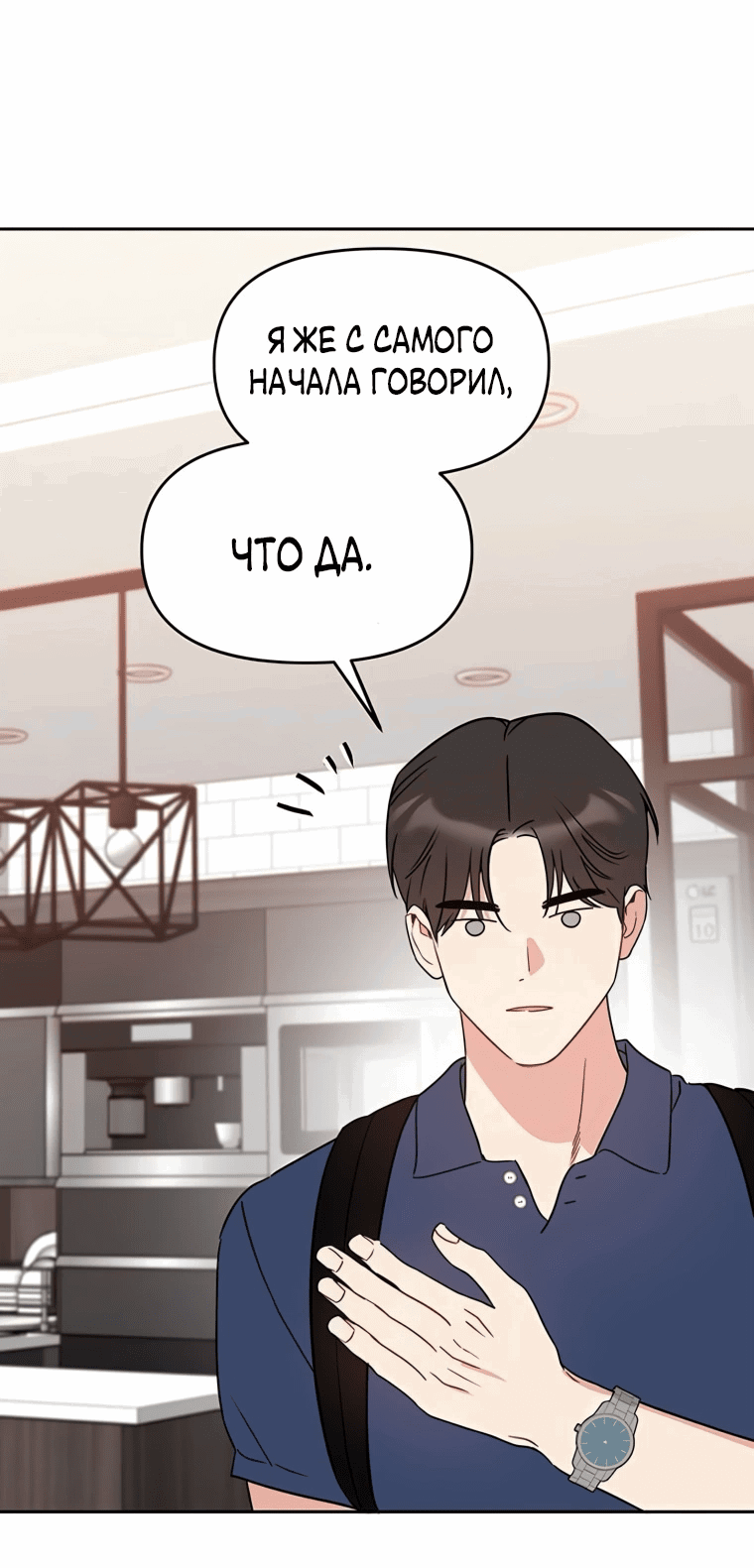 Манга Неудача босса - Глава 100 Страница 27