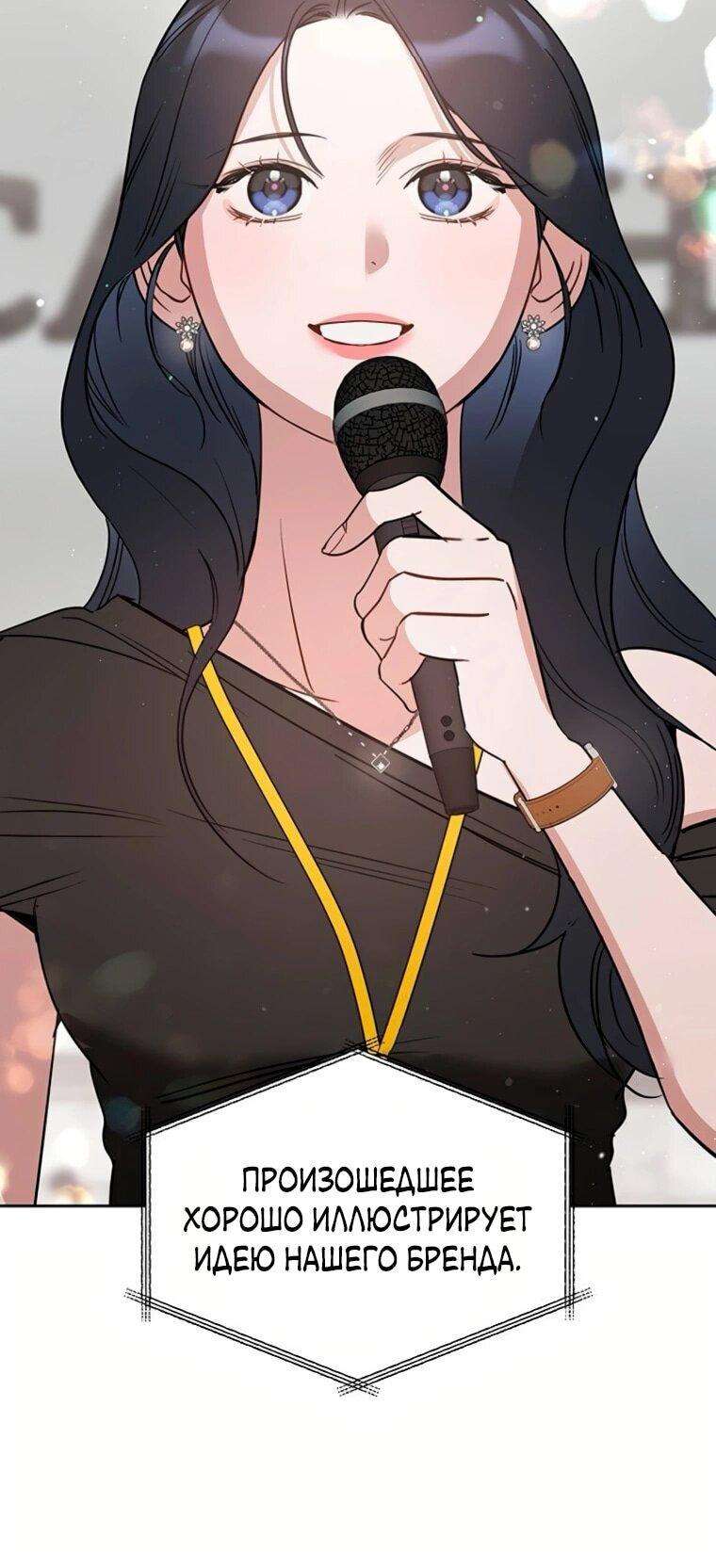 Манга Неудача босса - Глава 101 Страница 12