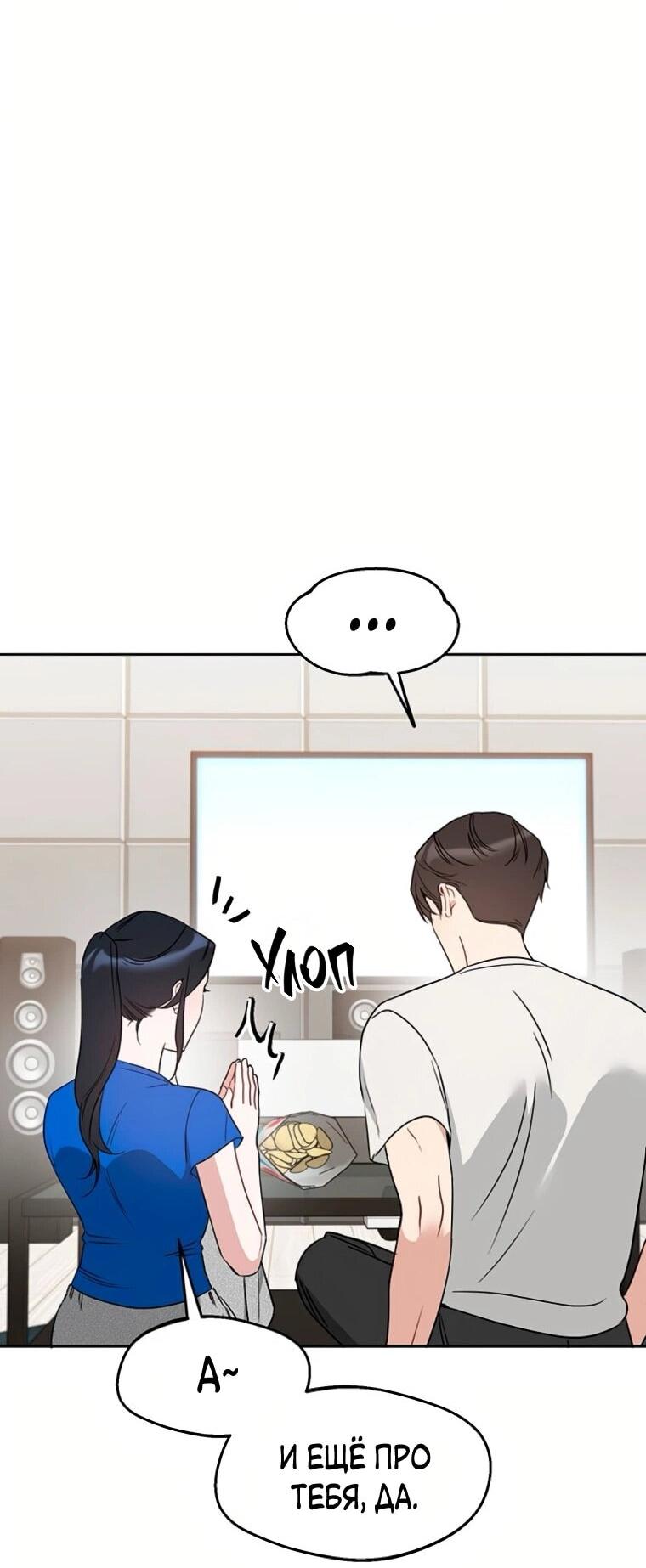 Манга Неудача босса - Глава 101 Страница 50