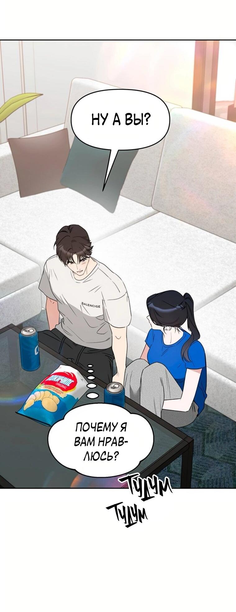 Манга Неудача босса - Глава 101 Страница 41