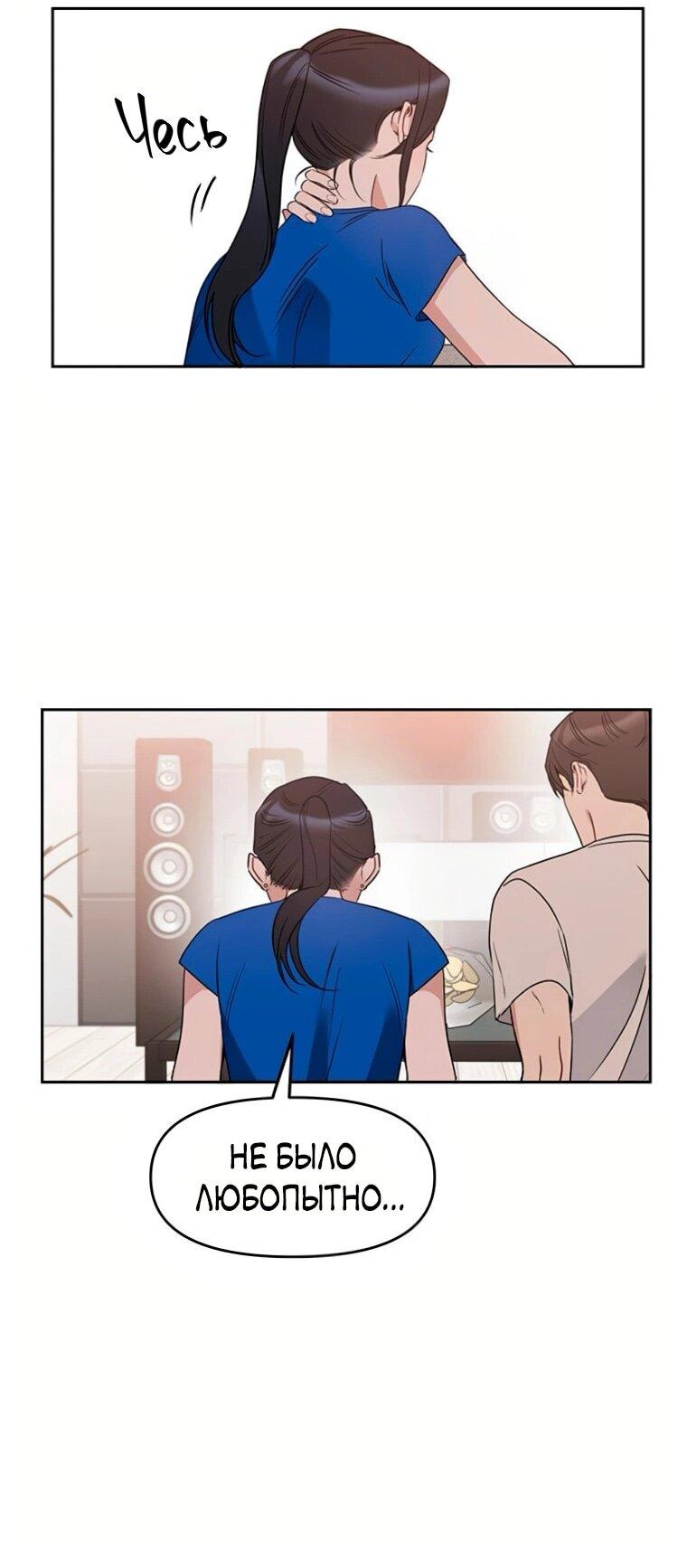 Манга Неудача босса - Глава 101 Страница 30