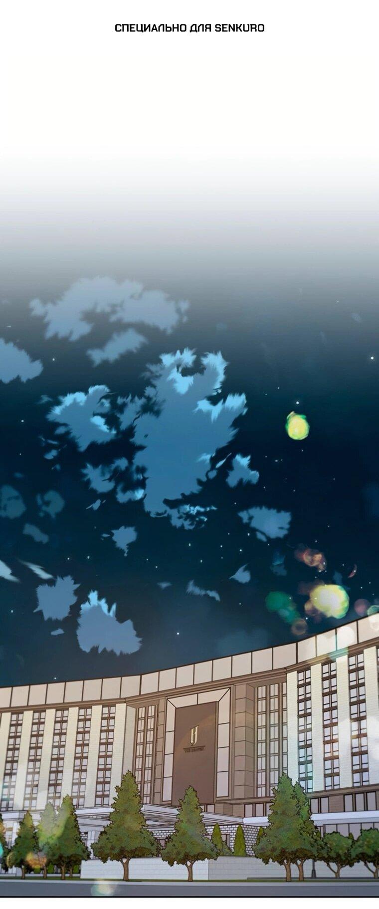 Манга Неудача босса - Глава 101 Страница 1