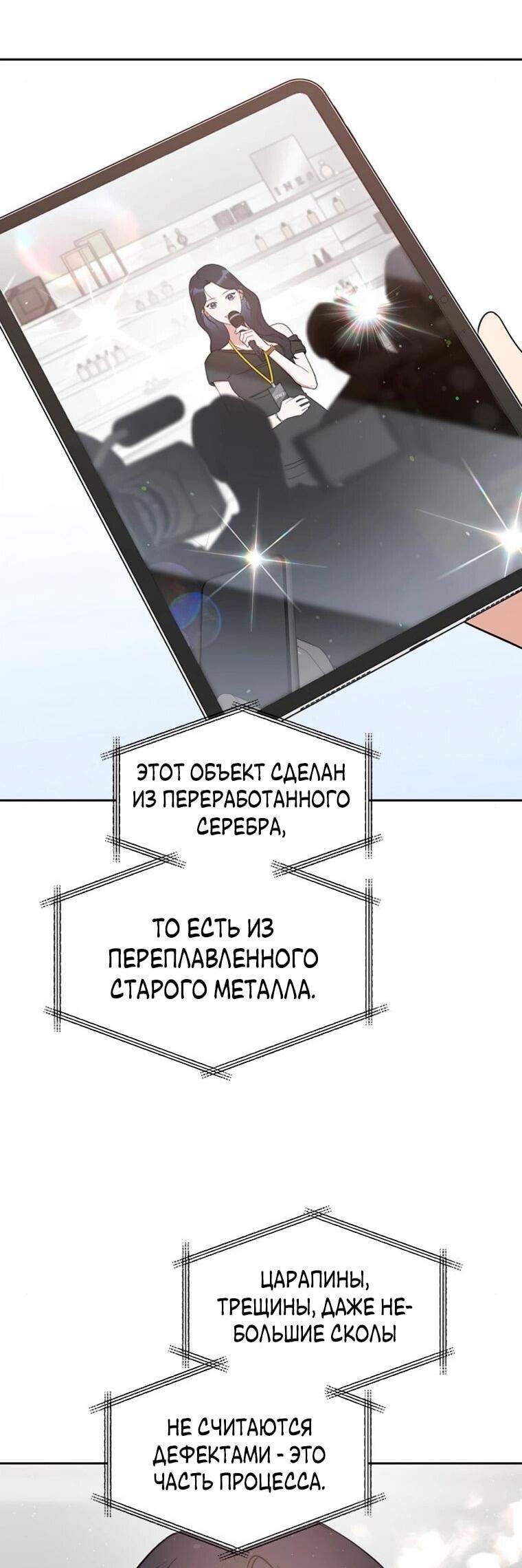 Манга Неудача босса - Глава 101 Страница 11