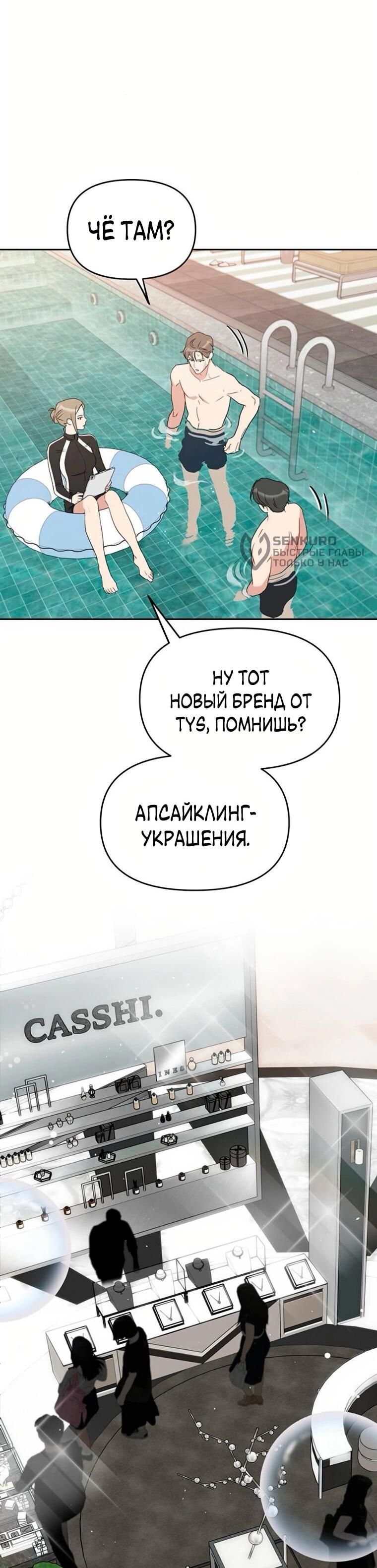 Манга Неудача босса - Глава 101 Страница 6