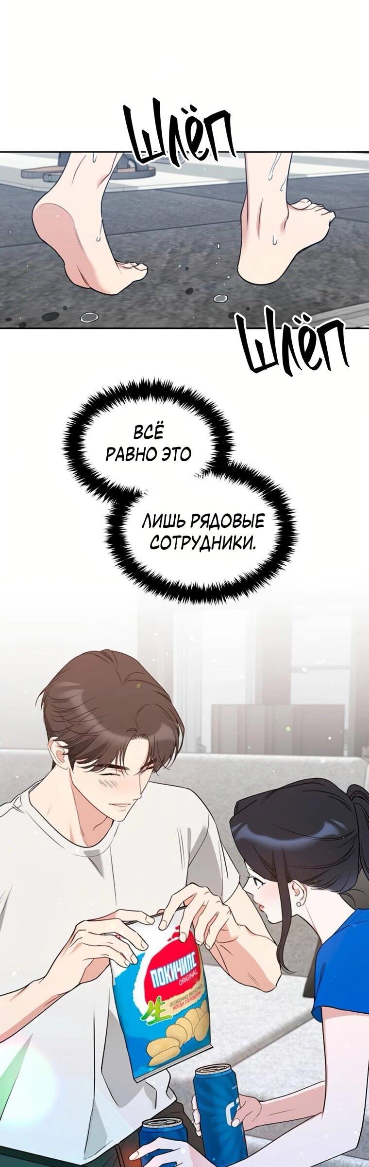 Манга Неудача босса - Глава 101 Страница 17