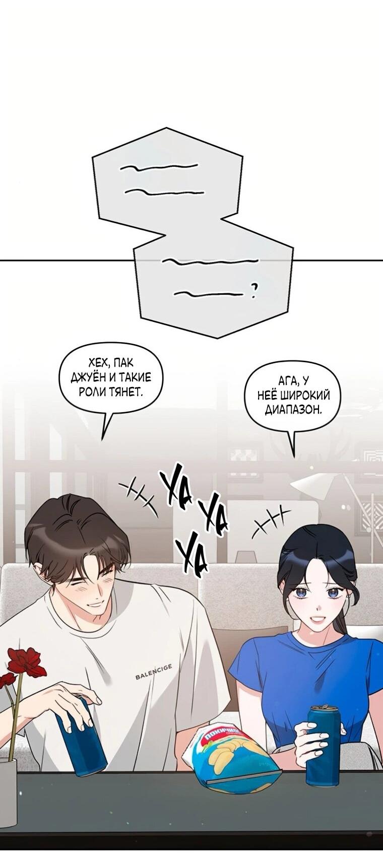 Манга Неудача босса - Глава 101 Страница 22