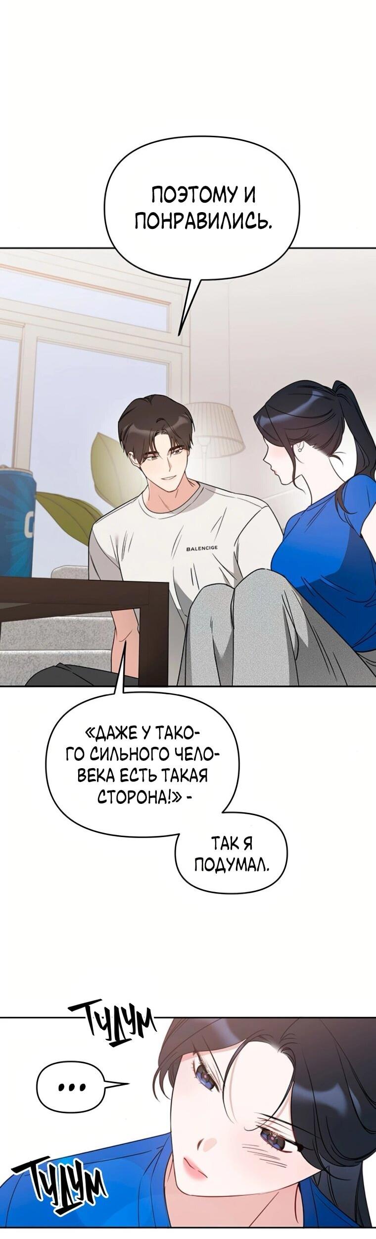 Манга Неудача босса - Глава 101 Страница 37